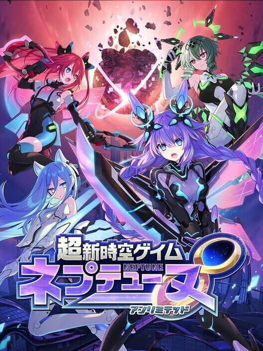 Chou Shin Jikuu Geimu Neptune: Unlimited